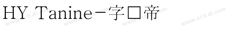 HY Tanine字体转换